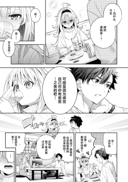 Page 65 of Ameiro Prologue - Candy Like Prologue | 糖色序曲