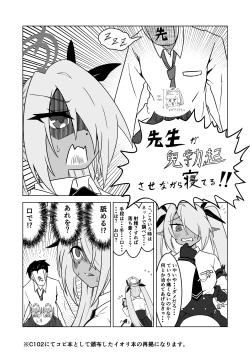 Page 24 of Sei ni Soine! Iori-chan! Death Shuusei Rambu ver