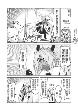 Page 15 of Sei ni Soine! Iori-chan! Death Shuusei Rambu ver | 我看你是完全不懂哦！小伊织！死亡修正乱舞版本