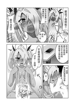 Page 19 of Sei ni Soine! Iori-chan! Death Shuusei Rambu ver | 我看你是完全不懂哦！小伊织！死亡修正乱舞版本