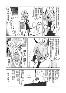 Page 6 of Sei ni Soine! Iori-chan! Death Shuusei Rambu ver | 我看你是完全不懂哦！小伊织！死亡修正乱舞版本