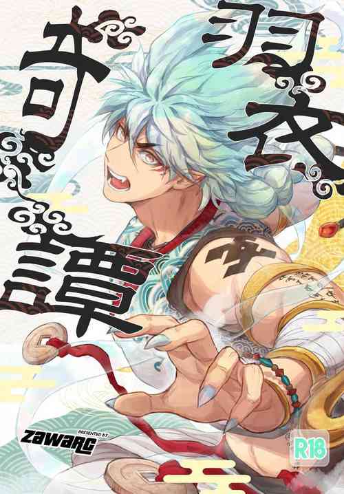 Download Hagoromo Kitan