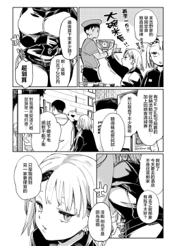 Page 3 of Jersey Gal no Suhada to Sugao | 運動服辣妹的素肌與素顏