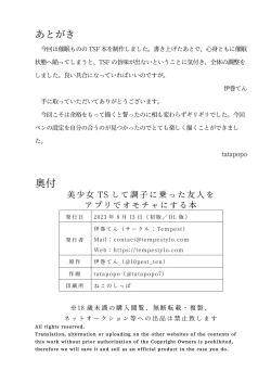 Page 33 of A book about using an app to turn a friend into a toy after playing TS with a beautiful girl