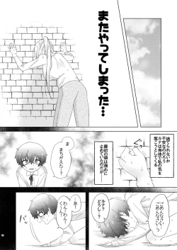 Page 10 of Kyou wa Zettai Sekkusu Shinai!