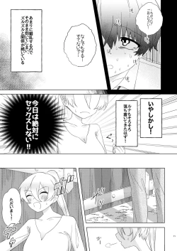 Page 11 of Kyou wa Zettai Sekkusu Shinai!