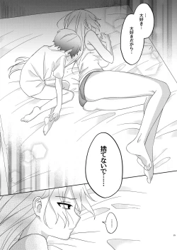 Page 25 of Kyou wa Zettai Sekkusu Shinai!