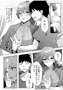 Page 8 of ギャルだくみ〜家出処女とのハメまくり同棲セックス〜【18禁】 11