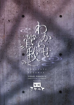 Page 28 of Wakarase Kudamaki