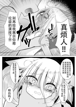 Page 8 of Wakarase Kudamaki