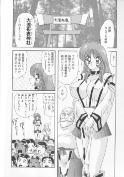 Page 108 of Tenshin Miko Shiina ~ Vestal Virgin Shiina