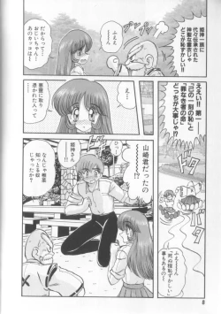 Page 12 of Tenshin Miko Shiina ~ Vestal Virgin Shiina