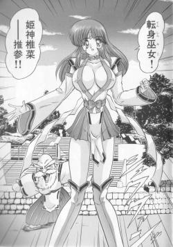 Page 15 of Tenshin Miko Shiina ~ Vestal Virgin Shiina