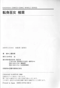 Page 188 of Tenshin Miko Shiina ~ Vestal Virgin Shiina