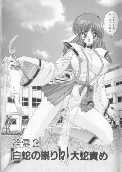 Page 27 of Tenshin Miko Shiina ~ Vestal Virgin Shiina