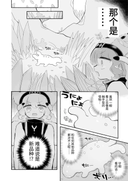 Page 6 of Toro Doko. Shikyuu o Ubau Type no Shokushu Monster desu ka!?