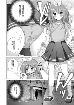 Page 11 of sei gi da gu nai xtu! onna yuurei ni aigan sa reru otoko no musume
