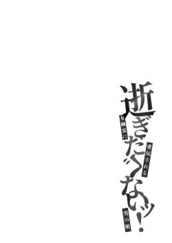 Page 3 of sei gi da gu nai xtu! onna yuurei ni aigan sa reru otoko no musume