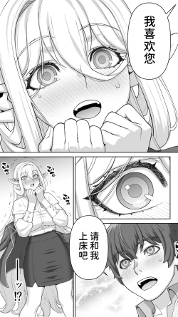 Page 42 of Ikiokure 182-sai Choro Elf Sensen