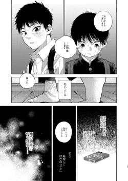 Page 15 of 落日バッドエンド