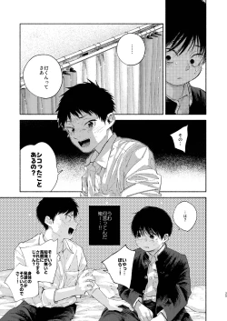 Page 25 of 落日バッドエンド
