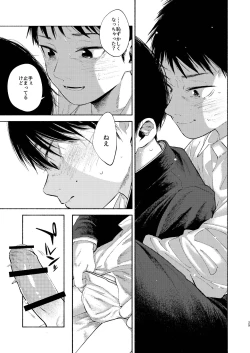 Page 29 of 落日バッドエンド