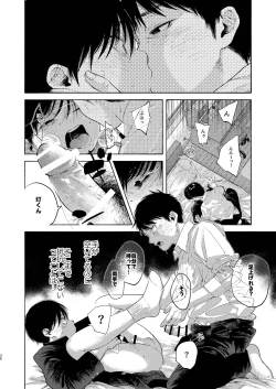 Page 36 of 落日バッドエンド