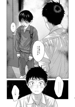 Page 51 of 落日バッドエンド
