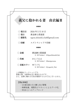 Page 54 of Gifu ni Dakareru Tsuma Yui Hen II