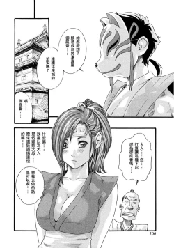 Page 101 of Araxa Ninpo-Cho Volume. 1 | 霰草忍法帖 1
