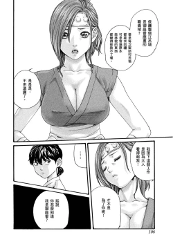 Page 107 of Araxa Ninpo-Cho Volume. 1 | 霰草忍法帖 1