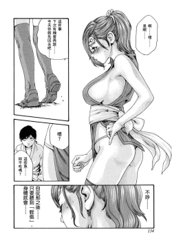 Page 135 of Araxa Ninpo-Cho Volume. 1 | 霰草忍法帖 1