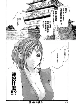 Page 143 of Araxa Ninpo-Cho Volume. 1 | 霰草忍法帖 1