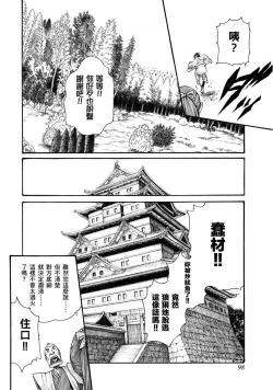 Page 99 of Araxa Ninpo-Cho Volume. 1 | 霰草忍法帖 1
