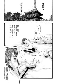 Page 101 of Araxa Ninpo-Cho Volume. 2 | 霰草忍法帖 2