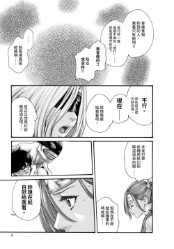 Page 11 of Araxa Ninpo-Cho Volume. 2 | 霰草忍法帖 2