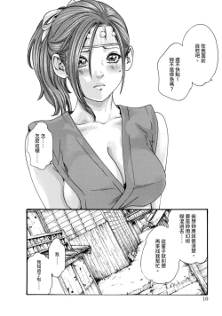 Page 12 of Araxa Ninpo-Cho Volume. 2 | 霰草忍法帖 2