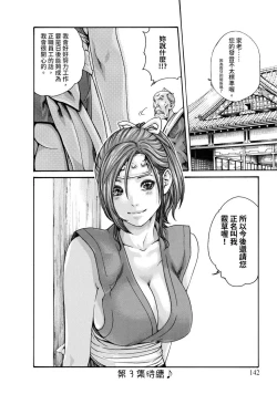 Page 144 of Araxa Ninpo-Cho Volume. 2 | 霰草忍法帖 2