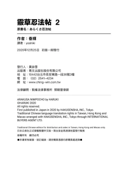 Page 146 of Araxa Ninpo-Cho Volume. 2 | 霰草忍法帖 2