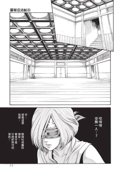 Page 33 of Araxa Ninpo-Cho Volume. 5 | 霰草忍法帖 5