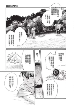Page 43 of Araxa Ninpo-Cho Volume. 5 | 霰草忍法帖 5