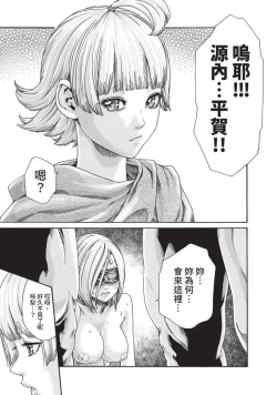 Page 83 of Araxa Ninpo-Cho Volume. 5 | 霰草忍法帖 5