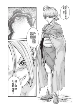 Page 90 of Araxa Ninpo-Cho Volume. 5 | 霰草忍法帖 5