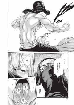 Page 100 of Araxa Ninpo-Cho Volume. 6 | 霰草忍法帖 6