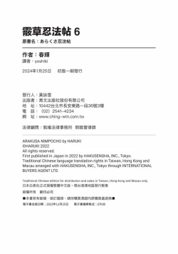 Page 149 of Araxa Ninpo-Cho Volume. 6 | 霰草忍法帖 6