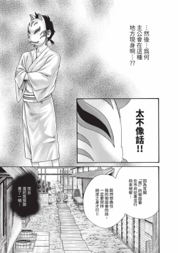 Page 51 of Araxa Ninpo-Cho Volume. 6 | 霰草忍法帖 6