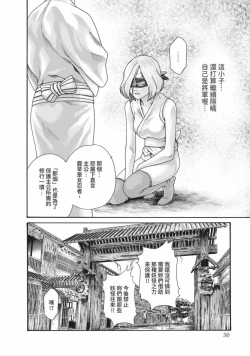 Page 52 of Araxa Ninpo-Cho Volume. 6 | 霰草忍法帖 6