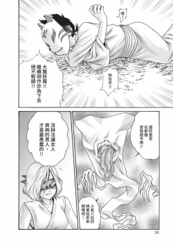 Page 60 of Araxa Ninpo-Cho Volume. 6 | 霰草忍法帖 6