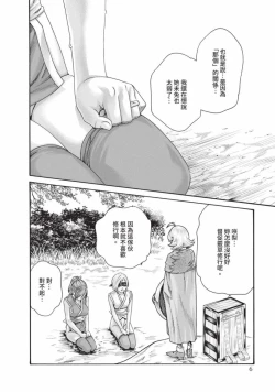 Page 8 of Araxa Ninpo-Cho Volume. 6 | 霰草忍法帖 6