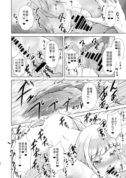 Page 15 of Datenshi-tachi no Himitsu na Gogo|堕天使们的秘密午后（邪神酱和厨二病少女）